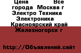 iPhone  6S  Space gray  › Цена ­ 25 500 - Все города, Москва г. Электро-Техника » Электроника   . Красноярский край,Железногорск г.